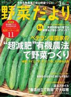 野菜だよりのバックナンバー | 雑誌/電子書籍/定期購読の予約はFujisan