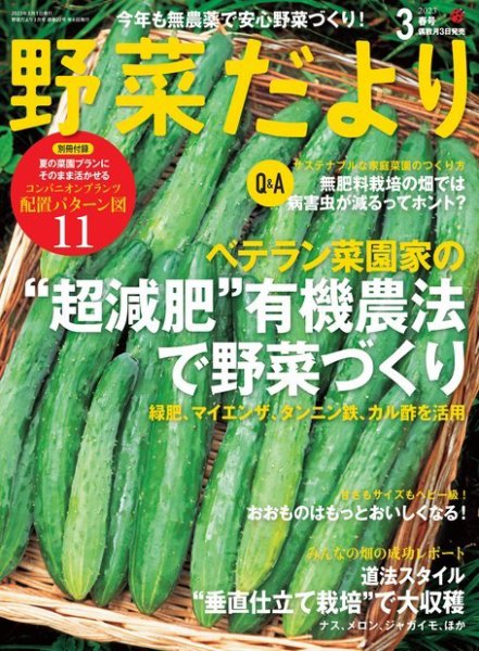 野菜だより 2023年3月号 (発売日2023年02月03日) 表紙