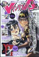 ヤングエース 2023年3月号 表紙