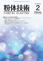 粉体技術 2023年2月号 (発売日2023年02月05日) 表紙