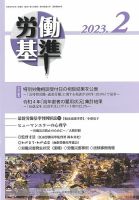 労働基準 ２月号 (発売日2023年02月05日) 表紙