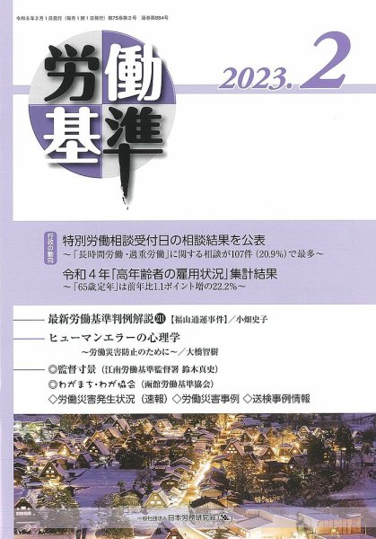 労働基準 ２月号 (発売日2023年02月05日) 表紙