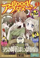 good！アフタヌーン 2023年3月号 (発売日2023年02月07日) 表紙