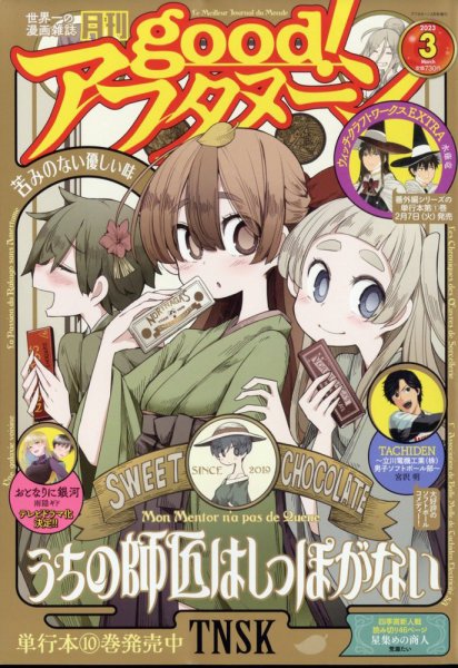 good！アフタヌーン 2023年3月号 (発売日2023年02月07日) 表紙
