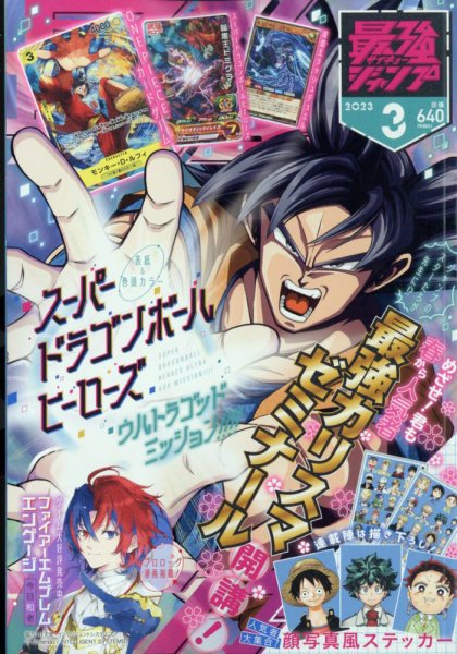 【付録完備】 最強ジャンプ 3月号 20冊セット 新品未開封 最強ジャンプ 2023年3月号 (発売日2023年02月03日) | 雑誌/定期購読の