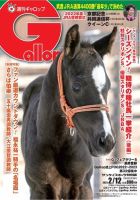 週刊Gallop（ギャロップ） 2023年02月06日発売号 表紙