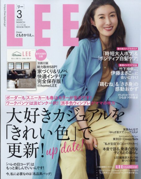 LEE（リー） コンパクト版 2023年3月号 (発売日2023年02月07日) 表紙