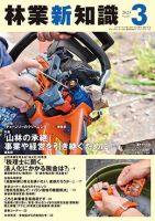 林業新知識 3月号 (発売日2023年02月05日) 表紙
