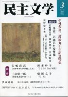 民主文学 ３月号 表紙