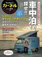 CarNeru（カーネル） Vol.59 表紙