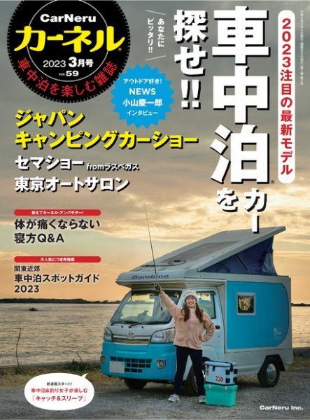 CarNeru（カーネル） Vol.59 (発売日2023年02月09日) 表紙
