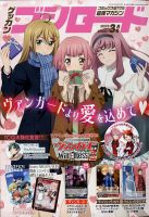 月刊ブシロード 2023年3月号 (発売日2023年02月08日) 表紙