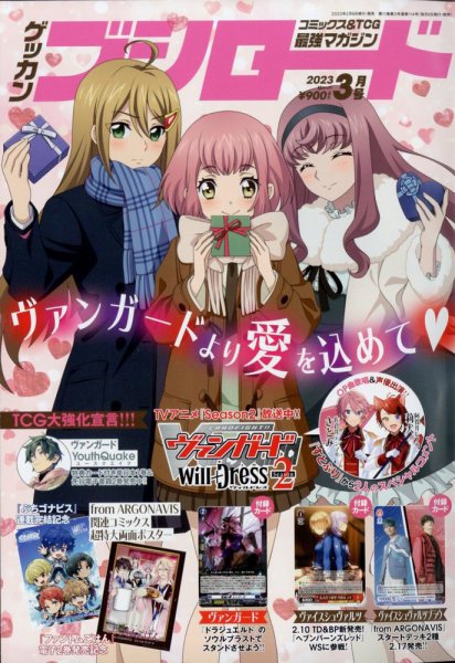 月刊ブシロード 2023年3月号 (発売日2023年02月08日) 表紙