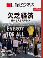 日経ビジネス電子版【雑誌セット定期購読】 表紙