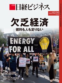 日経ビジネス電子版【雑誌セット定期購読】 2023年02月06日発売号 表紙