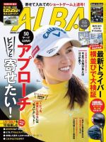 ALBA(アルバトロスビュー） 特別編集版 No.862 表紙