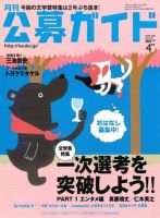 公募ガイド 4月号 (発売日2009年03月09日) 表紙