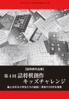将棋世界 付録 2023年02月05日発売号 表紙