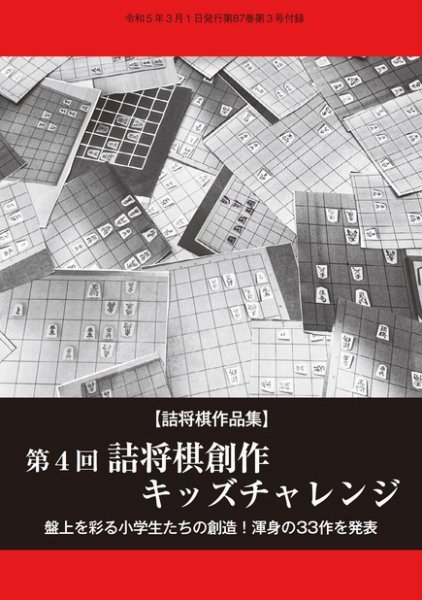 将棋世界 付録 2023年02月05日発売号 表紙