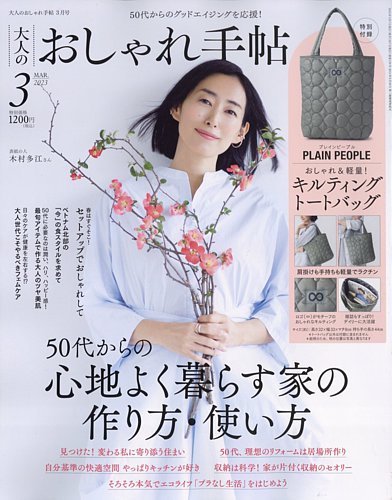 大人のおしゃれ手帖 2023年3月号 (発売日2023年02月07日) | 雑誌