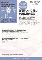 栄養学レビュー 通巻119号 (発売日2023年02月09日) 表紙