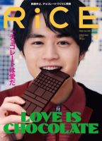 RiCE（ライス） RiCE 27 表紙