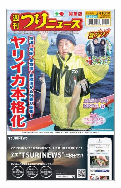 週刊つりニュース　関東版 2023年02月06日発売号 表紙