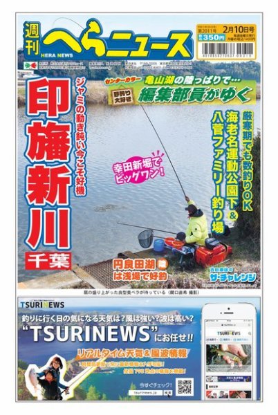 週刊へらニュース 2023年02月06日発売号 表紙