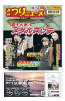 週刊つりニュース　中部版 2023年2月10日号 表紙