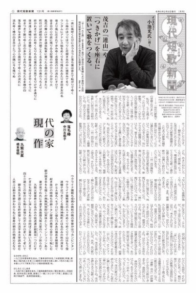 現代短歌新聞 2023年2月号 (発売日2023年02月05日) 表紙