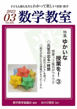 数学教室 2023年3月号 (発売日2023年02月07日) | 雑誌/定期購読