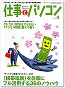 月刊仕事とパソコン 2009年4月号 (発売日2009年03月10日) 表紙