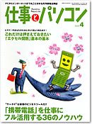 月刊仕事とパソコン 2009年4月号 (発売日2009年03月10日) 表紙