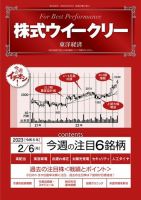 株式ウイークリー 表紙