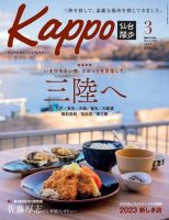 Kappo　仙台闊歩 2023年3月号 (発売日2023年02月03日) 表紙