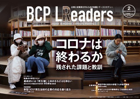 BCPリーダーズ 2023年02月05日発売号 表紙