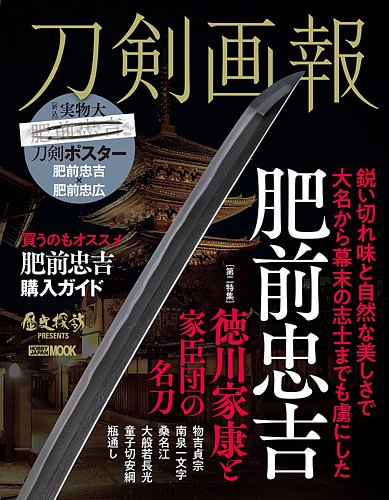 刀剣画報 23年2月発売号