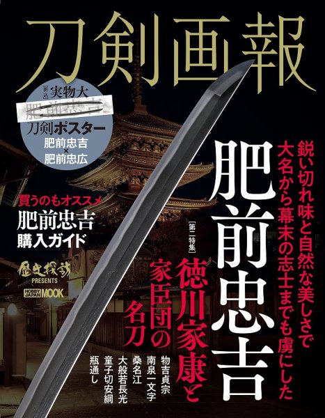 刀剣画報 23年2月発売号 (発売日2023年02月06日) 表紙