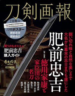 刀剣画報 23年2月発売号 (発売日2023年02月06日) | 雑誌/定期購読の予約はFujisan