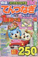 とってもつなげる てんつなぎフレンズ 2023年3月号 (発売日2023年02月08日) 表紙