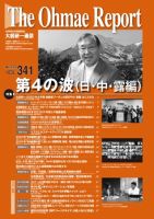 大前研一通信 VOL.341 (発売日2023年02月10日) 表紙