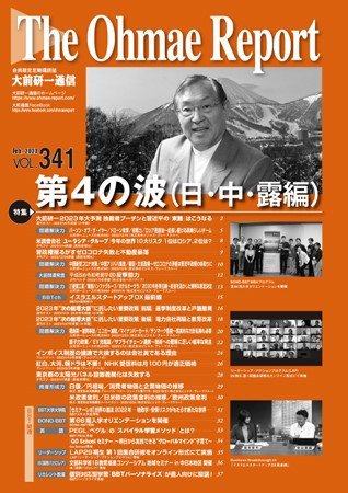 大前研一通信 VOL.341 (発売日2023年02月10日) 表紙