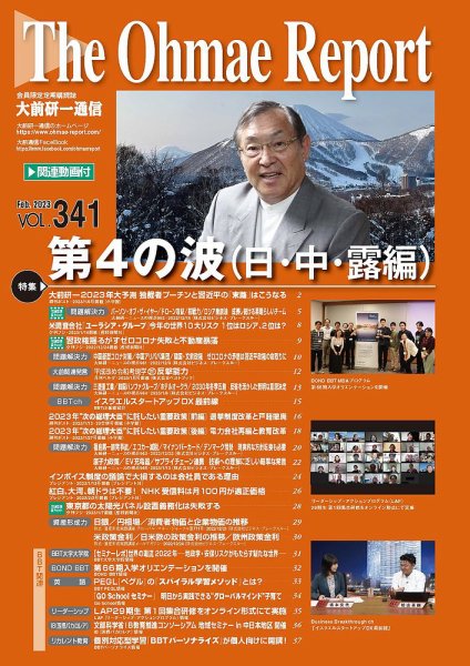 大前研一通信（動画付版） 2023年2月号 (発売日2023年02月10日) 表紙