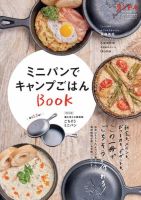 ミニパンでキャンプごはんBOOK 2022年08月29日発売号 表紙