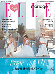 ELLE mariage（エル･マリアージュ） No.43 (発売日2023年06月22日) 表紙