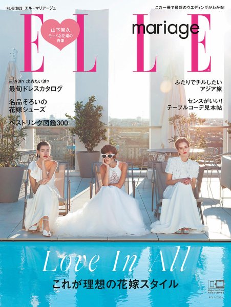 ELLE mariage（エル･マリアージュ） No.43 (発売日2023年06月22日) 表紙