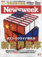 ニューズウィーク日本版 Newsweek Japan 2023年3/7号 表紙