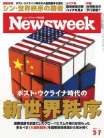 ニューズウィーク日本版 Newsweek Japan 2023年3/7号 (発売日2023年02月28日) 表紙