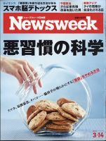 ニューズウィーク日本版 Newsweek Japan 2023年3/14号 表紙