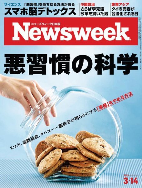 ニューズウィーク日本版 Newsweek Japan 2023年3/14号 (発売日2023年03月07日) 表紙